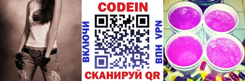 Codein напиток Lean (лин)  kraken ONION  Вихоревка 